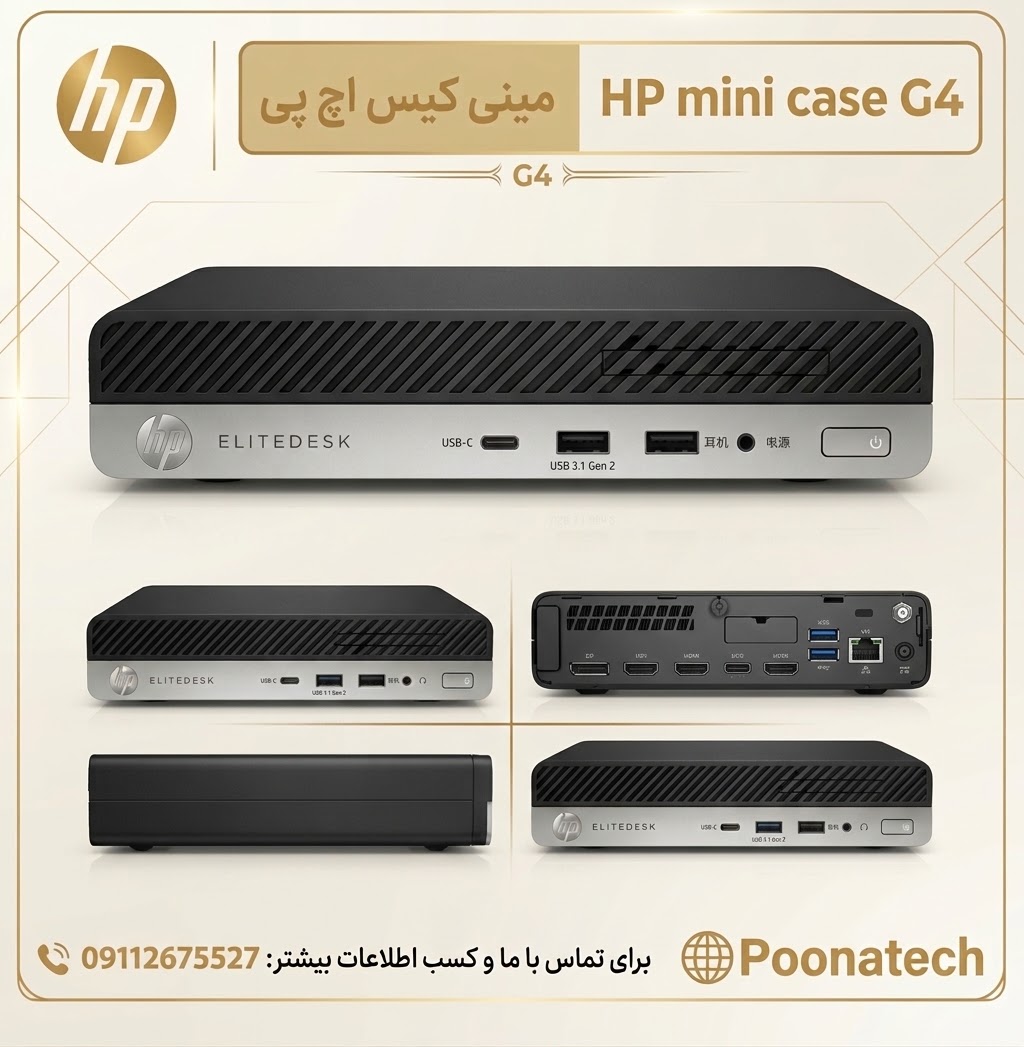 مینی کیس استوک HP | مدل G4 | پردازنده i5 | رم 8GB | حافظه 256GB