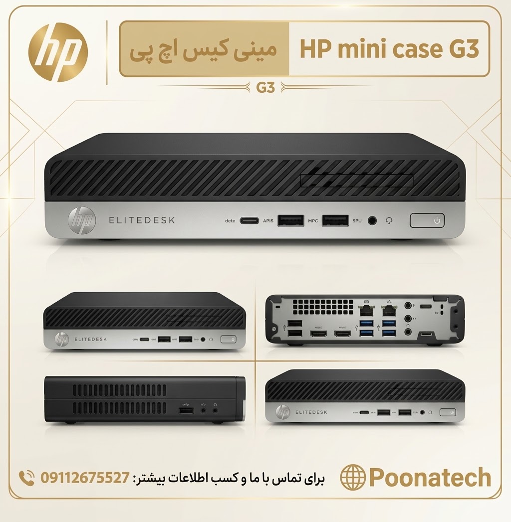 مینی کیس استوک HP | مدل G3 | پردازنده i5 | رم 8GB | حافظه 256GB