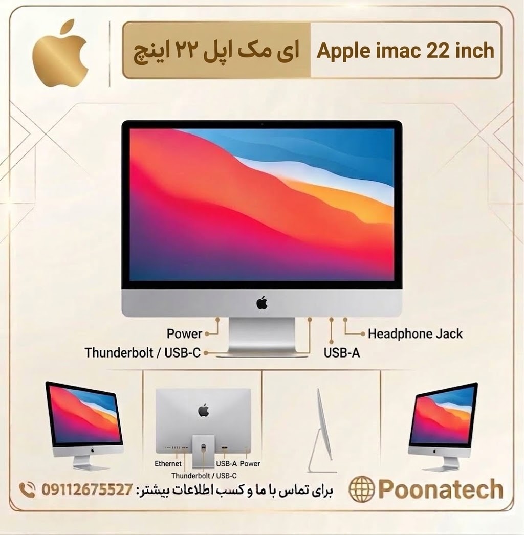 کامپیوتر آماده اپل | آی مک 22 اینچ | مدل A1418 2K